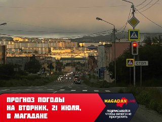 Облачная погода и ветер: прогноз на вторник в Магадане