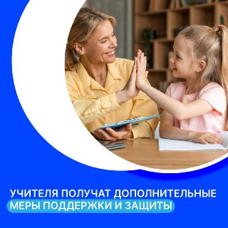 Поддержка учителей: Указ Путина о новом статусе педагогов