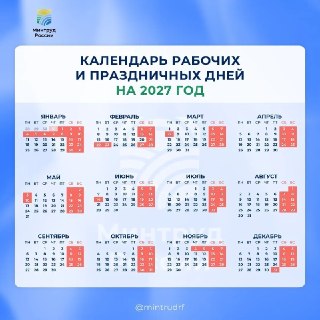 Шестидневная рабочая неделя в России: что ждать в феврале 2027 года?