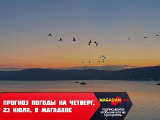 Сухая и Комфортная Погода в Магадане: Прогноз на Четверг