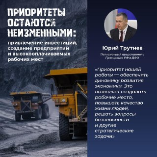 Дальний Восток: Привлечение Инвестиций и Создание Рабочих Мест